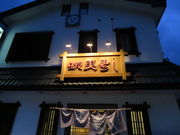 yosshỷڈΎi̓eʐ^1