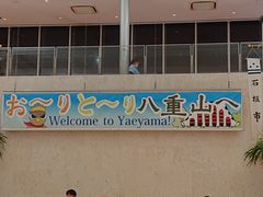 南ぬ島石垣空港の口コミ一覧 じゃらんnet