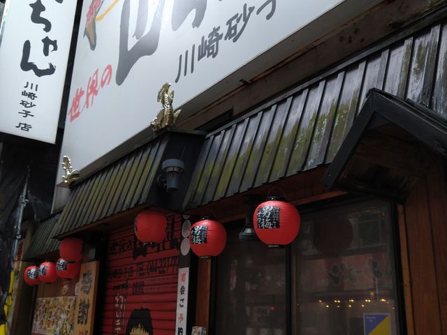 世界の山ちゃん川崎砂子店 川崎 居酒屋 じゃらんnet