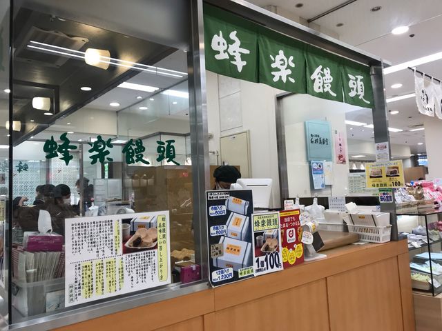 蜂楽饅頭 Colet井筒屋店 北九州 その他軽食 グルメ じゃらんnet