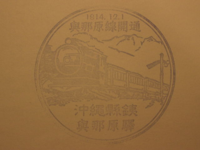 �����̉w�̃X�^���v_�^�ߌ������y�֗^�ߌ��w�ɓW��������