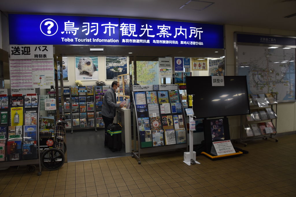 鳥羽駅周辺の観光案内所ランキングTOP3 - じゃらんnet