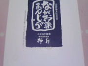 Tv̂Ȃق܂񂶂イ ̓eʐ^1