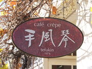 jR񂳂̎蕗Ղ̓eʐ^3