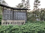 Shota����̎�R�q���L�O�ق̓��e�ʐ^1