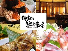 Bistro 紙屋市べゑの写真1