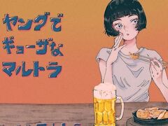 まる虎一家 まるとらいっかの写真1