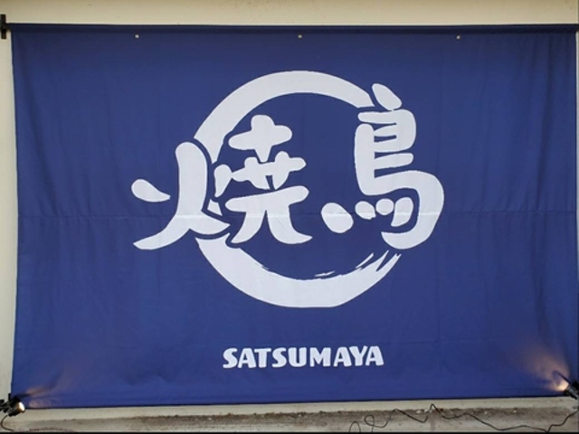 SATSUMAYA dining BAR̎ʐ^1