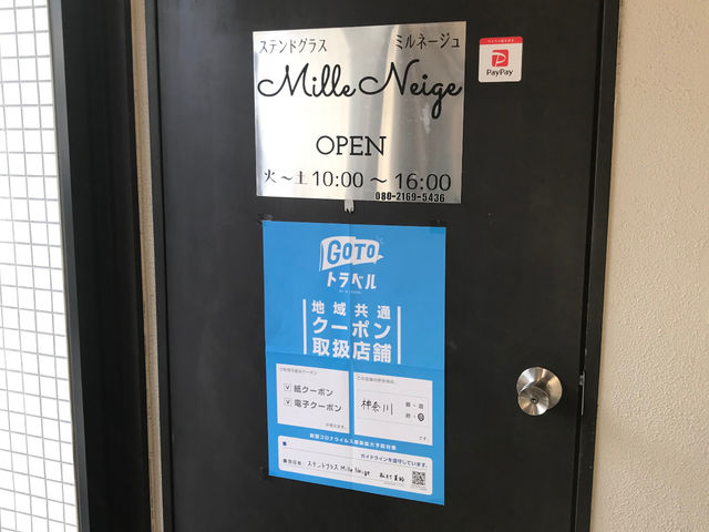 GoTo�g���x���n�拤�ʃN�[�|���戵�X�܂ł��B_�X�e���h�O���X MilleNeige