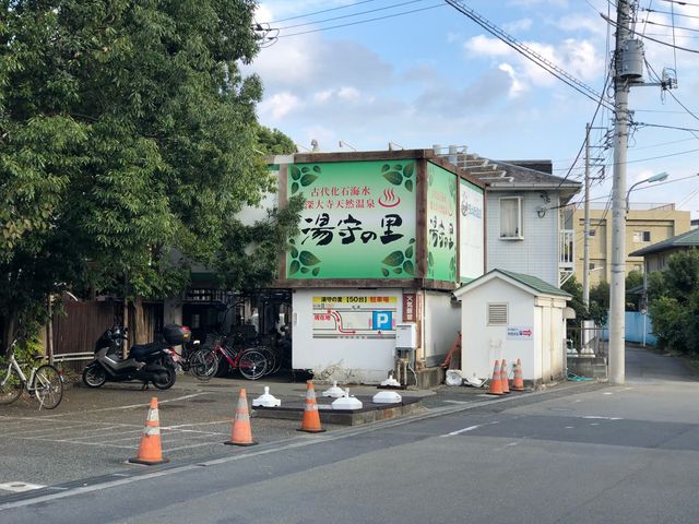 湯守の里 回数券 12枚セット 東京都 深大寺 天然温泉 日帰り温泉 -