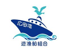 広田湾遊漁船組合の写真1