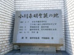 小川未明生誕の地の写真1