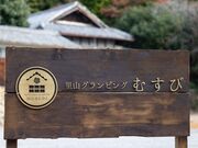 ���R�O�����s���O �ނ��т̎ʐ^2