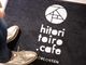 hitoritoiro.cafe�̎ʐ^4