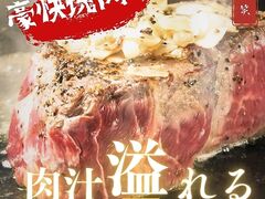 鉄板焼き 楽笑 広島の写真1