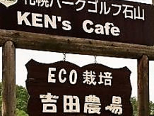 KEN's caf'e �P���Y�J�t�F �D�y�̎ʐ^1