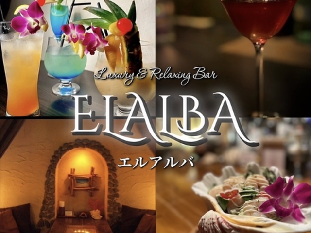�G���A���o ELALBA�̎ʐ^1