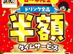 魚民 埼玉 武蔵高萩北口駅前店の写真1
