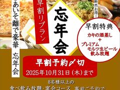 個室居酒屋 博多ぶあいそ離 広島猿猴橋の写真1