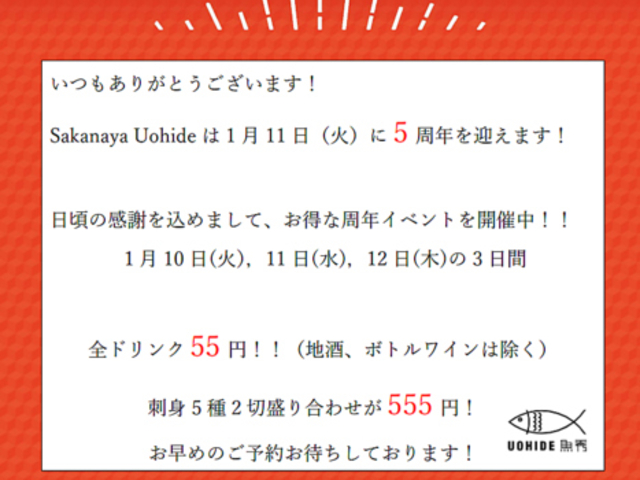 O{CN SAKANA-YA UOHIDE G̎ʐ^1