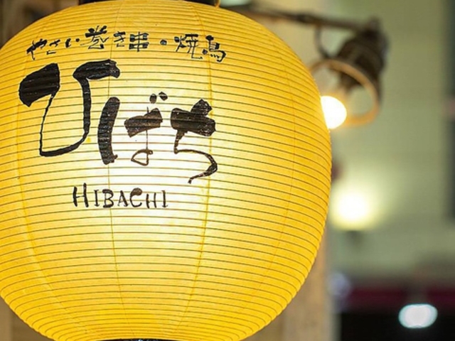؊ Ђ΂ HIBACHI̎ʐ^1