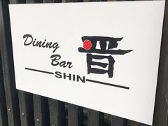 Dining Bar W̎ʐ^1