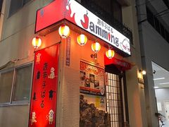 唐辛子ばる Jammingの写真1