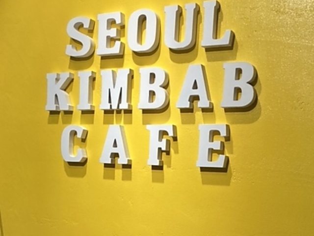 Seoul KIMBAB&Cafe ���ڍ��X�̎ʐ^1