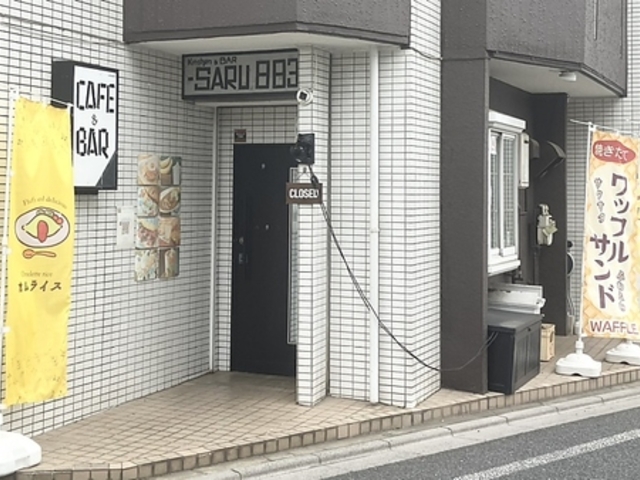 Kitchen & BAR -SARU 883 Lb`Aho[ Tn`n`T̎ʐ^1