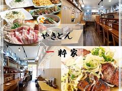 やきとん一粋家 お花茶屋店の写真1
