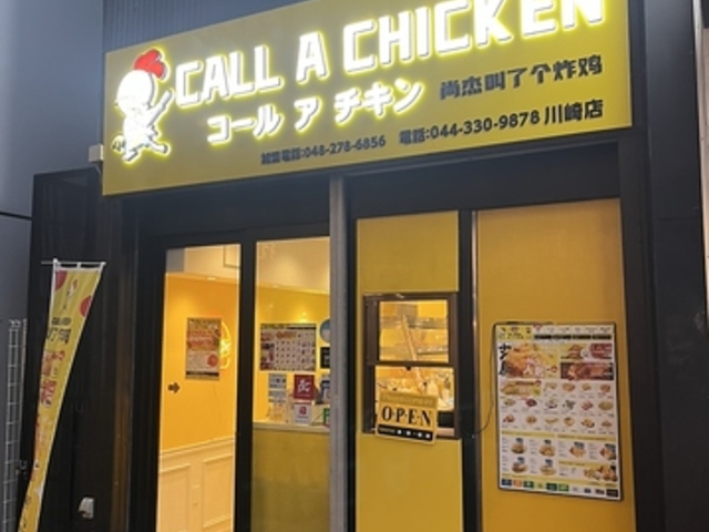 CALL A CHICKEN R[A`L̎ʐ^1