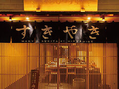 すき焼き 肉のひろ重 錦市場の写真1