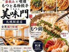 美味門 札幌店の写真1