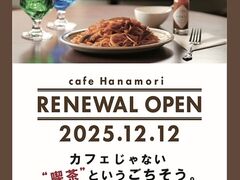 cafe Hanamori �J�t�F �n�i���� ��z�R��X�̎ʐ^1