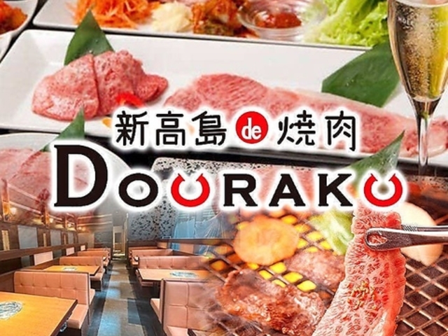 VdeēDOURAKU l؂Ώ㐯X̎ʐ^1