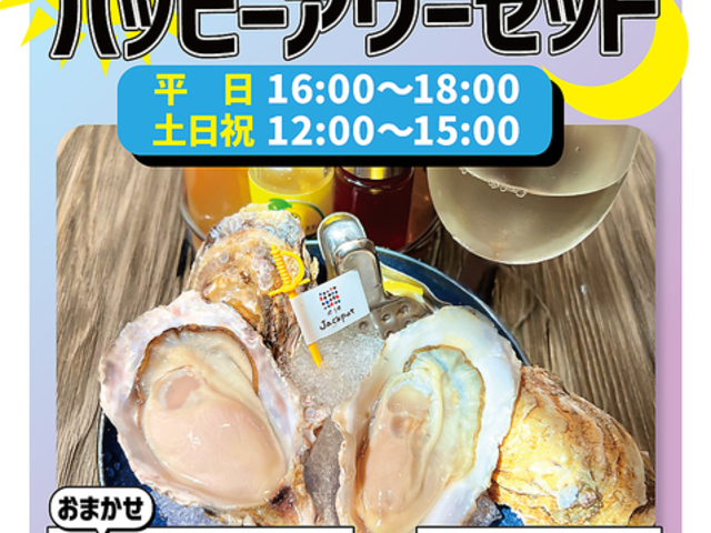 Oyster Bar �W���b�N�|�b�g�V�h�̎ʐ^1
