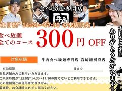 牛角 宮崎新別府店の写真1