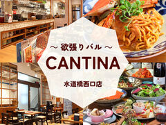 CANTINA X̎ʐ^1