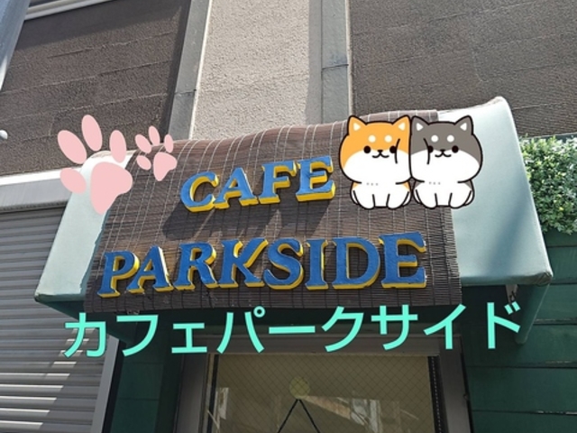 �J�t�F�p�[�N�T�C�h�̎ʐ^1