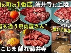 焼肉こじま 離れ 藤井寺店の写真1