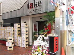 Take Bal Style eCN o X^C̎ʐ^1