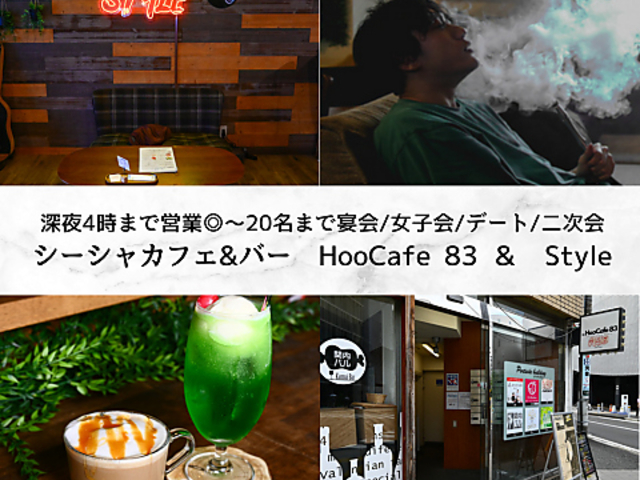 V[VJtF&o[ HooCafe 83  Style̎ʐ^1