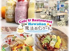 Hawaiian Cafe @̃pP[LX̎ʐ^1