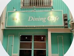 t&s dining cafe eB[AhGX_CjOJtF̎ʐ^1