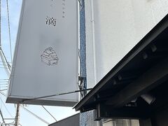 MAISON GARDEN かき氷 滴の写真1