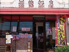 筑紫飯店の写真1