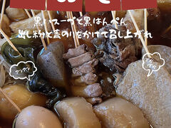 静岡おでん 赤富士の写真1