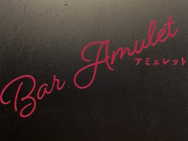 Bar Amulet o[A~bg̎ʐ^1