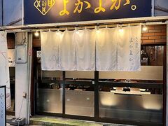 大人食堂 よかよかの写真1