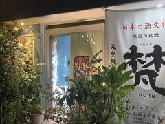 酒のいえ Kの写真1